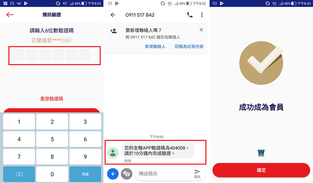 全聯行動會員 app PX Pay 銀行信用卡刷卡回饋結帳,電子支付超方便 (永豐,中信,台新,玉山,國泰,聯邦,台北富邦,一銀) (7).jpg