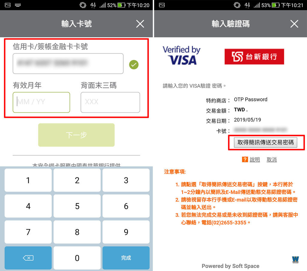 全聯行動會員 app PX Pay 銀行信用卡刷卡回饋結帳,電子支付超方便 (永豐,中信,台新,玉山,國泰,聯邦,台北富邦,一銀) (10).jpg