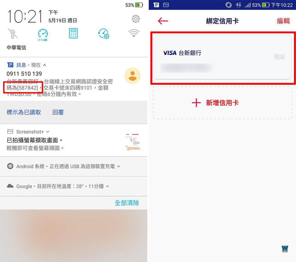 全聯行動會員 app PX Pay 銀行信用卡刷卡回饋結帳,電子支付超方便 (永豐,中信,台新,玉山,國泰,聯邦,台北富邦,一銀) (11).jpg