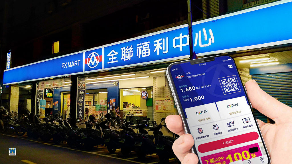 全聯行動會員 app PX Pay 銀行信用卡刷卡回饋結帳,電子支付超方便 (永豐,中信,台新,玉山,國泰,聯邦,台北富邦,一銀) (14).jpg