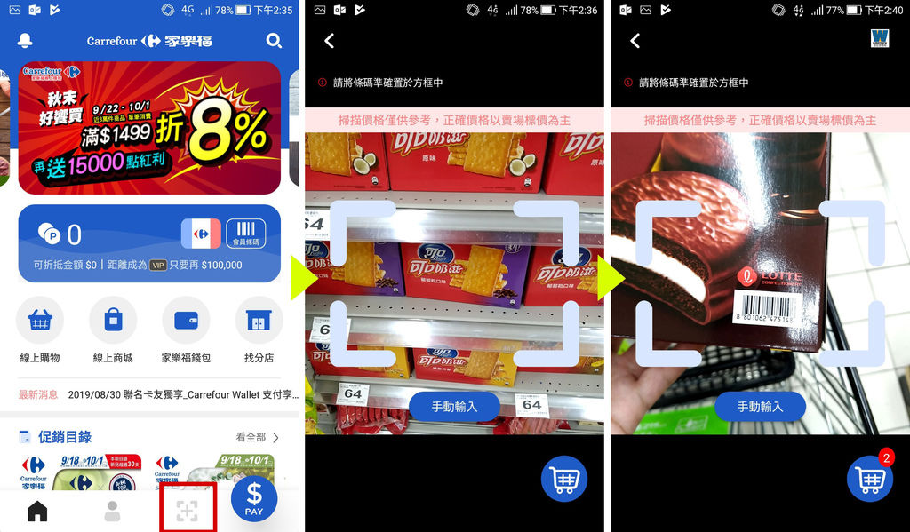 家樂福app優惠,家樂福自助結帳,掃碼購,體驗教學_手機買東西免帶錢包、結帳快速方便、免排隊 (18).jpg