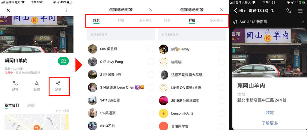 Line Spot,是什麼,如何使用,LINE帳號全新開店創業行銷教學 (5).jpg