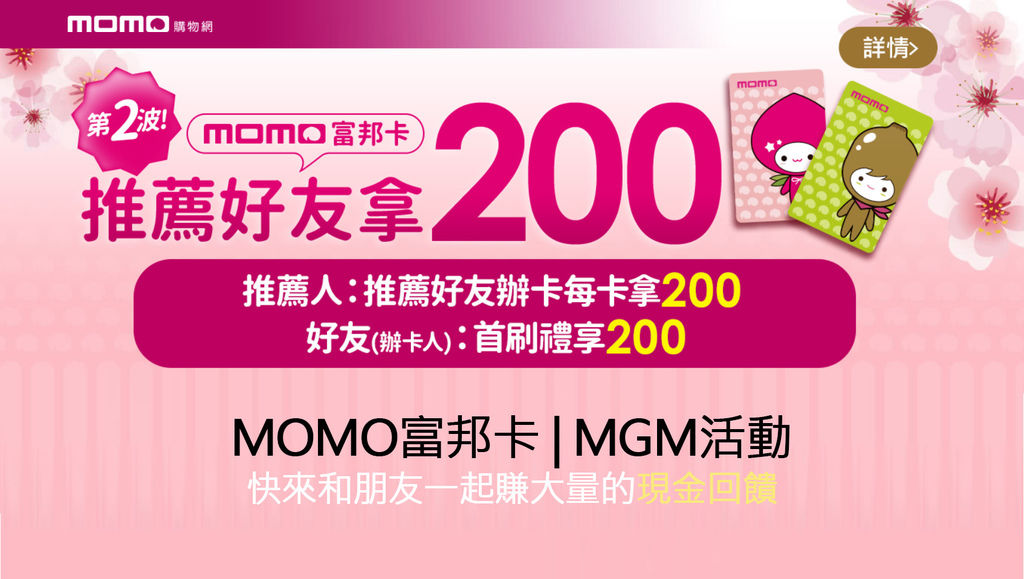 富邦MOMO卡開箱,年費首刷額度資訊,免年費,好友共同辦卡賺200和信用卡首刷禮