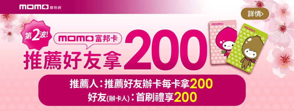 富邦MOMO卡開箱,年費首刷額度資訊,免年費,好友共同辦卡賺200和信用卡首刷禮1