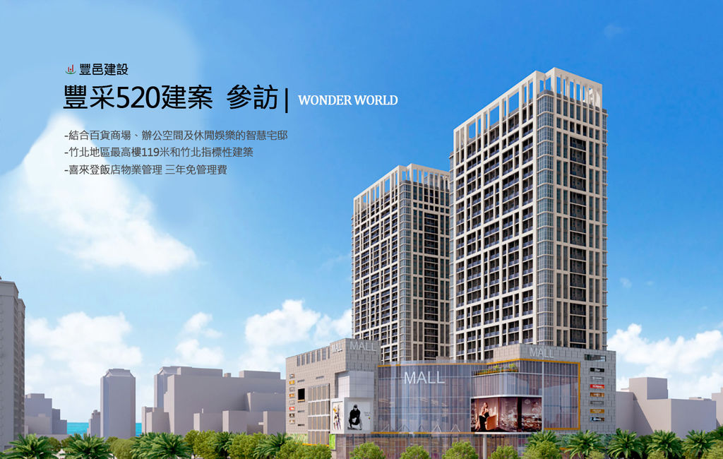 豐采5建案賞屋心得 高評價智慧住宅與商辦結合商場的竹北信義計畫區鄰近高鐵與國道交通便利 偉恩史達克 生活趨勢觀察家