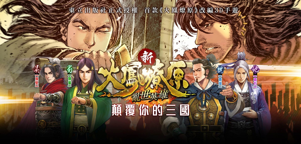 新火鳳燎原亂世英雄事前序號禮包開箱 | 直接來首抽和20連抽S角色連發 | 港漫三國策略 (apk,下載) 