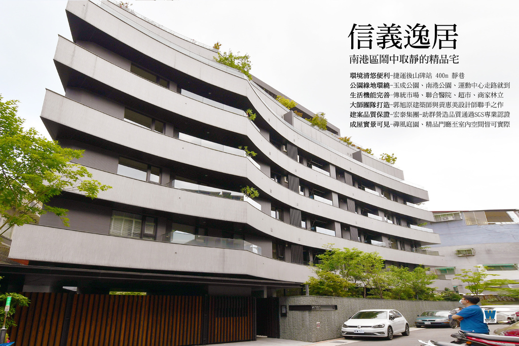 信義逸居建案,看房,評價心得 | 平面圖,坪數,格局,公設空間,南港鬧中取靜生活機能捷運精品住宅