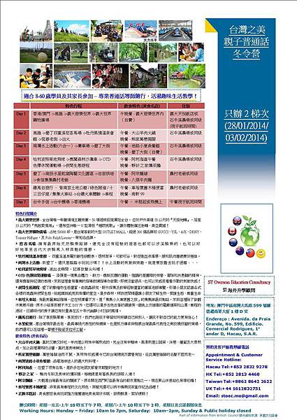 Winter Camp Schedule - Taiwan 28012014 & 03022014.jpg