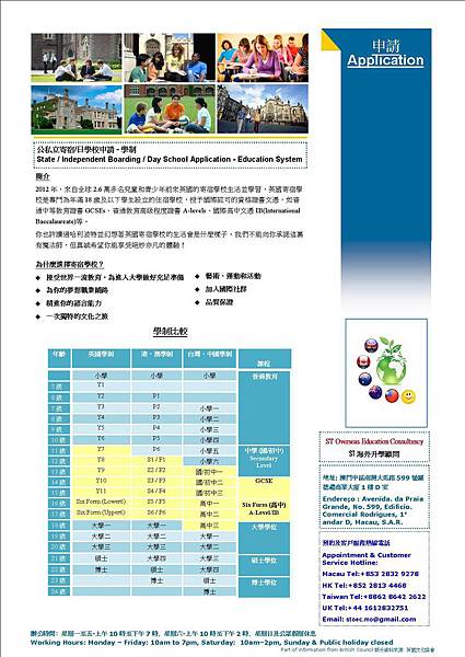 公私立寄宿及日學校申請 - 學制State & Independent Boarding & Day School Application - Education System 5.jpg