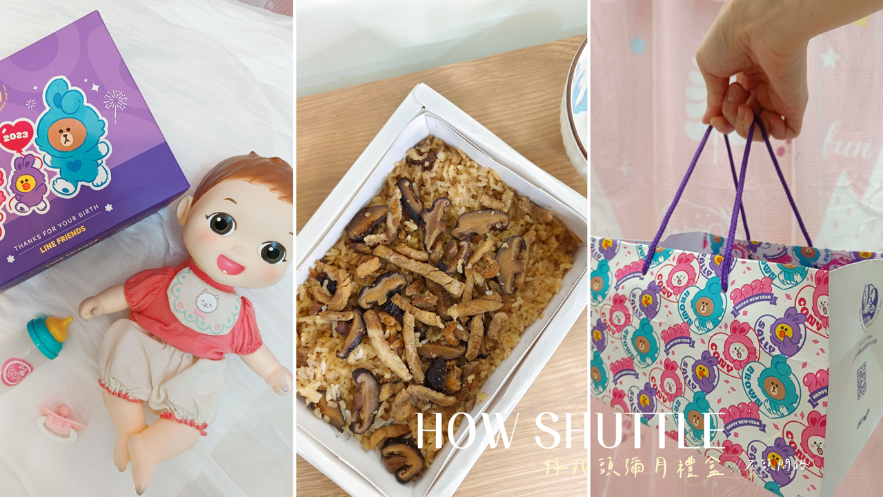 《好兆頭 How Shuttle》 錢兔似錦彌月禮盒 (14).png