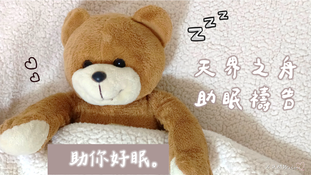 天界之舟助眠禱告 (6).PNG