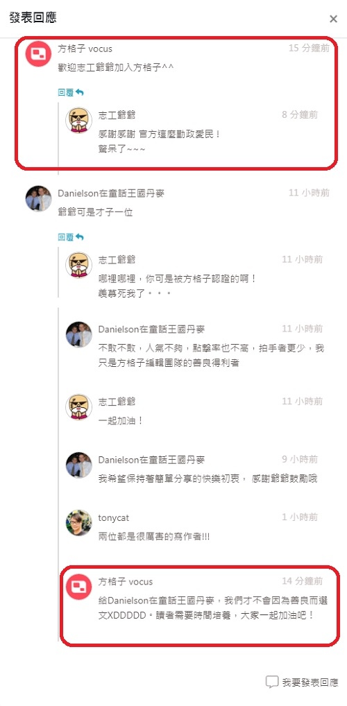 方格子官方留言.jpg