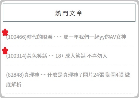熱門文章.jpg