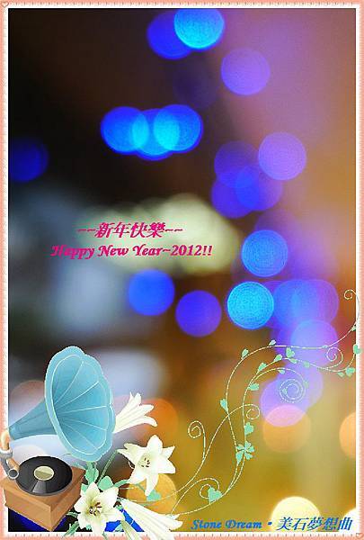 新年快樂.jpg 新年快樂.jpg