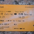 高鐵車票