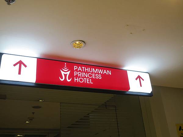 pathumwan princess hotel (1).JPG