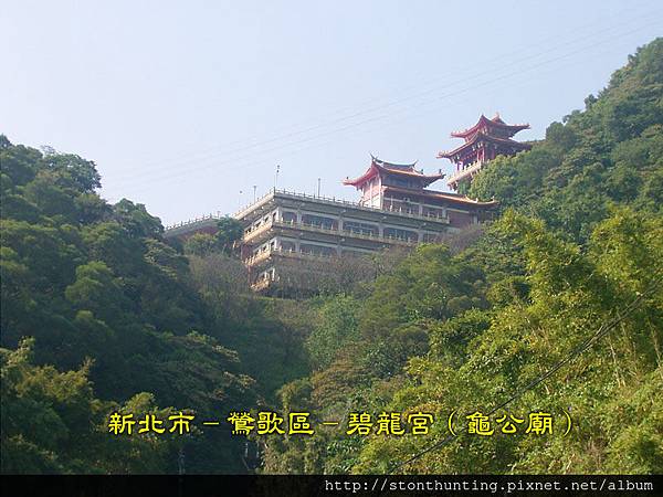 鶯歌神龜石G16423.jpg