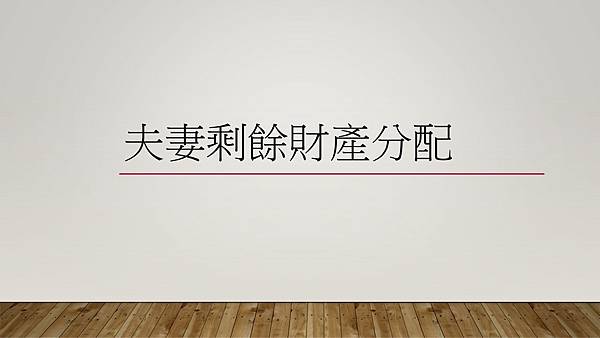 Re: [新聞] 快訊／侯辦強調「凱旋苑是侯夫人繼承財猓
