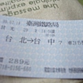 第一次買的火車票