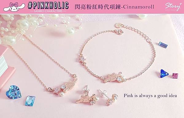 STORY故事銀飾，三麗鷗，hello kitty，my melody，cinnamoroll，pinkholic