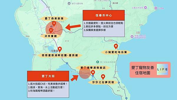 墾丁寵物友善住宿地圖.jpg