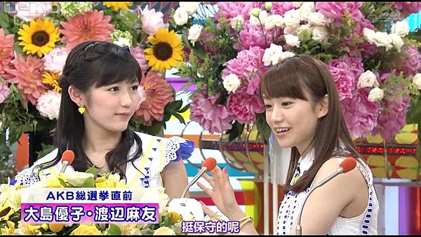 【U-ko字幕組】130607 AKB48 大島優子 渡辺麻友 笑っていいとも_201368125013