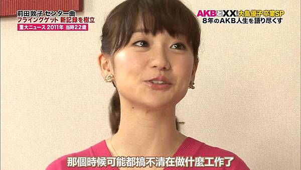 【U-ko字幕組】140320 AKBと××(大島優子卒業SP)_201432317210