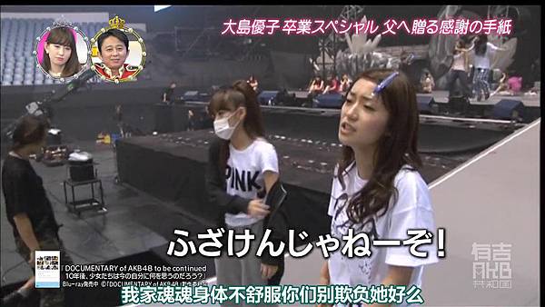 [AKB⑨课]140505 有吉AKB共和国 大岛优子毕业SP ep194_2014524224132