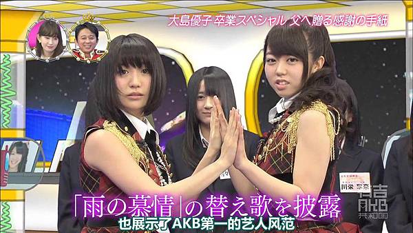 [AKB⑨课]140505 有吉AKB共和国 大岛优子毕业SP ep194_2014524224511