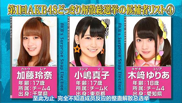 【东京不够热】141206 めちゃ2イケてるッ%21AKB48どっきり解散総選挙スペシャ-ル_201412822725.JPG