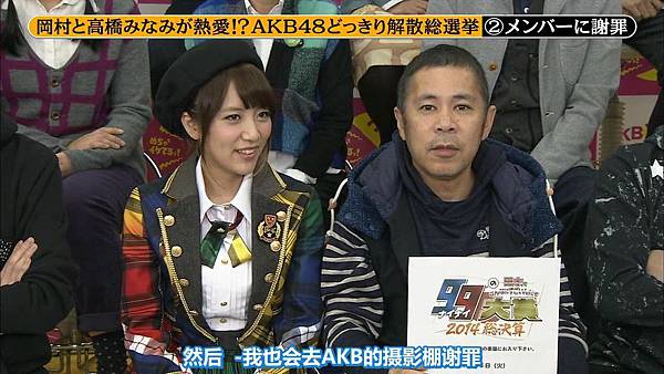 【东京不够热】141206 めちゃ2イケてるッ%21AKB48どっきり解散総選挙スペシャ-ル_2014128316.JPG