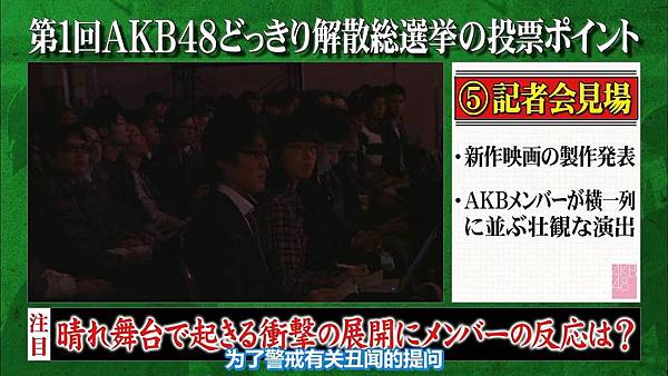 【东京不够热】141206 めちゃ2イケてるッ%21AKB48どっきり解散総選挙スペシャ-ル_2014129223810.JPG