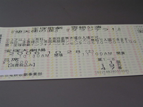 傳說中寶塚的歌劇票
