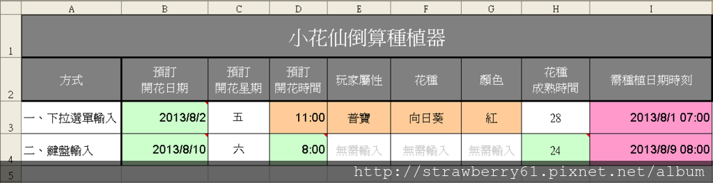 種植器教學-10.PNG