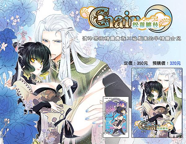 《松蘿纏枝．禁斷之果》