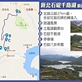 新北石碇千島湖旅遊路線-八卦茶園