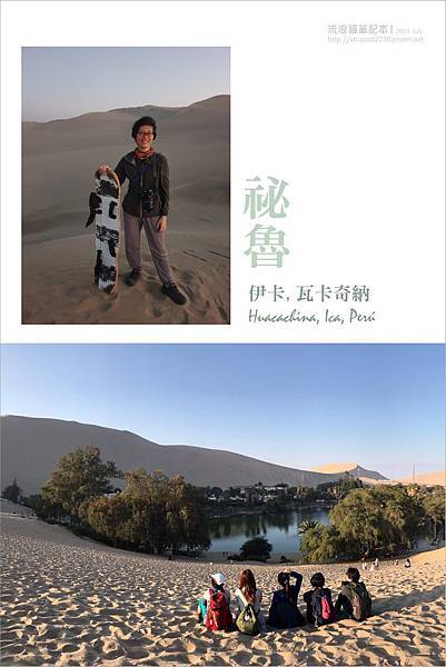 南美祕魯-伊卡Huacachina01.jpg