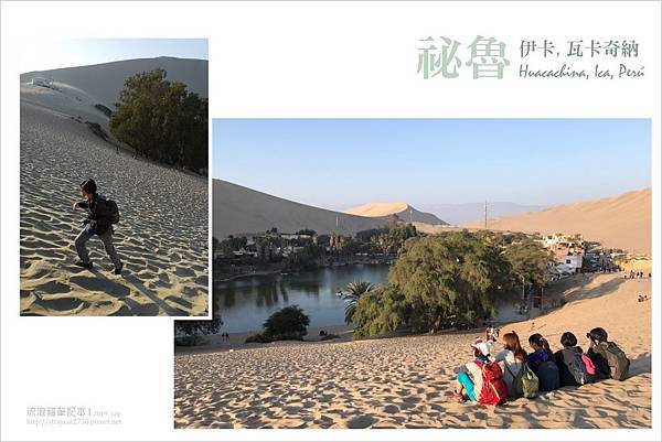 南美祕魯-伊卡Huacachina03.jpg