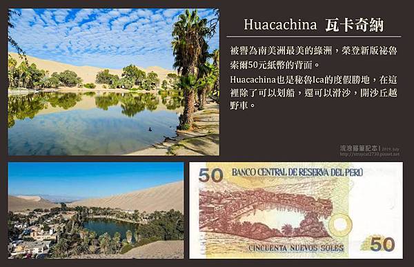 南美祕魯-Ica伊卡Huacachina00，瓦卡奇納綠洲