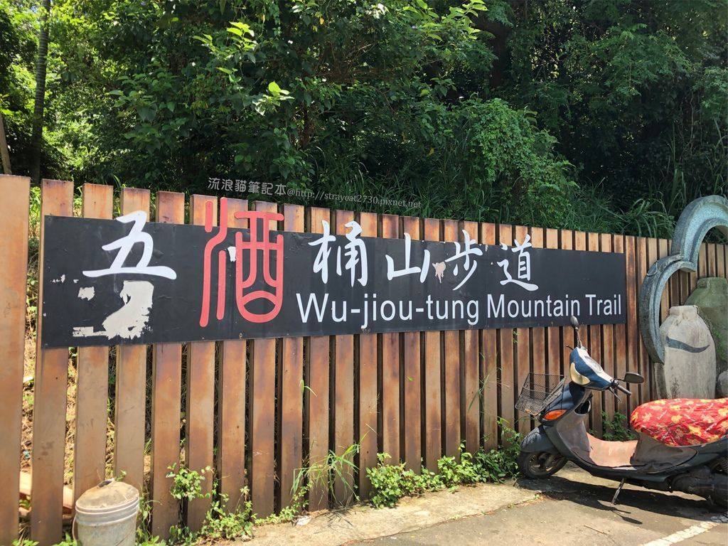 桃園登山健行-五酒桶山步道40.jpg