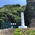 龜山島-pixnet10軍事坑道-島孤人不孤