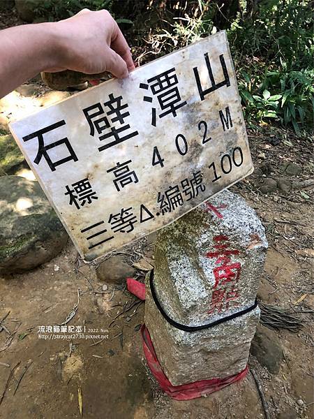 新竹飛鳳山26-觀日坪步道上撿了一顆山頭-石壁潭山402m，也是在樹叢裡的三角點