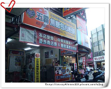 花蓮五霸焦糖包心粉圓2.JPG 花蓮五霸焦糖包心粉圓2.JPG