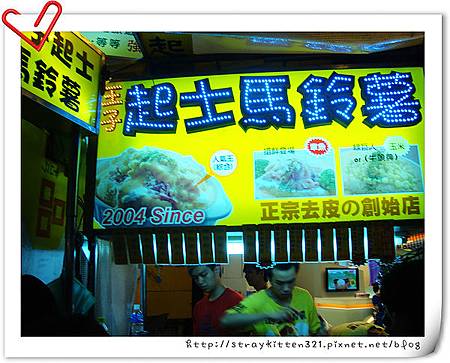 士林王子起司馬鈴薯1.JPG 士林王子起司馬鈴薯1.JPG