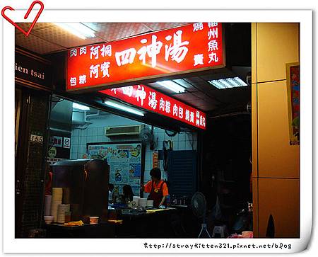 阿桐阿寶四神湯1.JPG 阿桐阿寶四神湯1.JPG