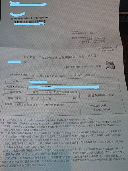 育兒生活 日本保育園制度 歐寶媽的日本生活 痞客邦