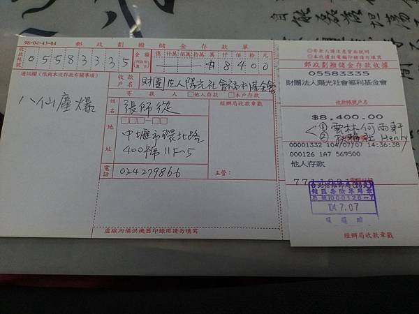 20150704 otto妹何雨軒 收據 20150704 otto妹何雨軒 收據