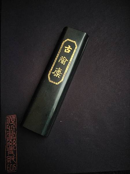 古隃麋 1 古隃麋 1