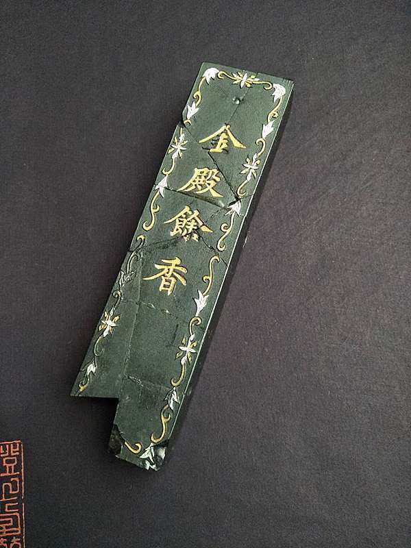値下げ　中国墨　「金殿餘香」頂煙　唐墨　唐物　骨董品　書道書画徽歙曹素功堯千氏製 値下げ 中国墨 「金殿餘香」頂煙 唐墨 唐物 骨董品 書道書画徽歙