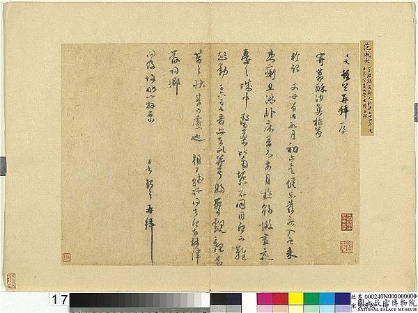 blog 1110622 范成大荔酥沙魚帖.jpg blog 1110622 范成大荔酥沙魚帖.jpg